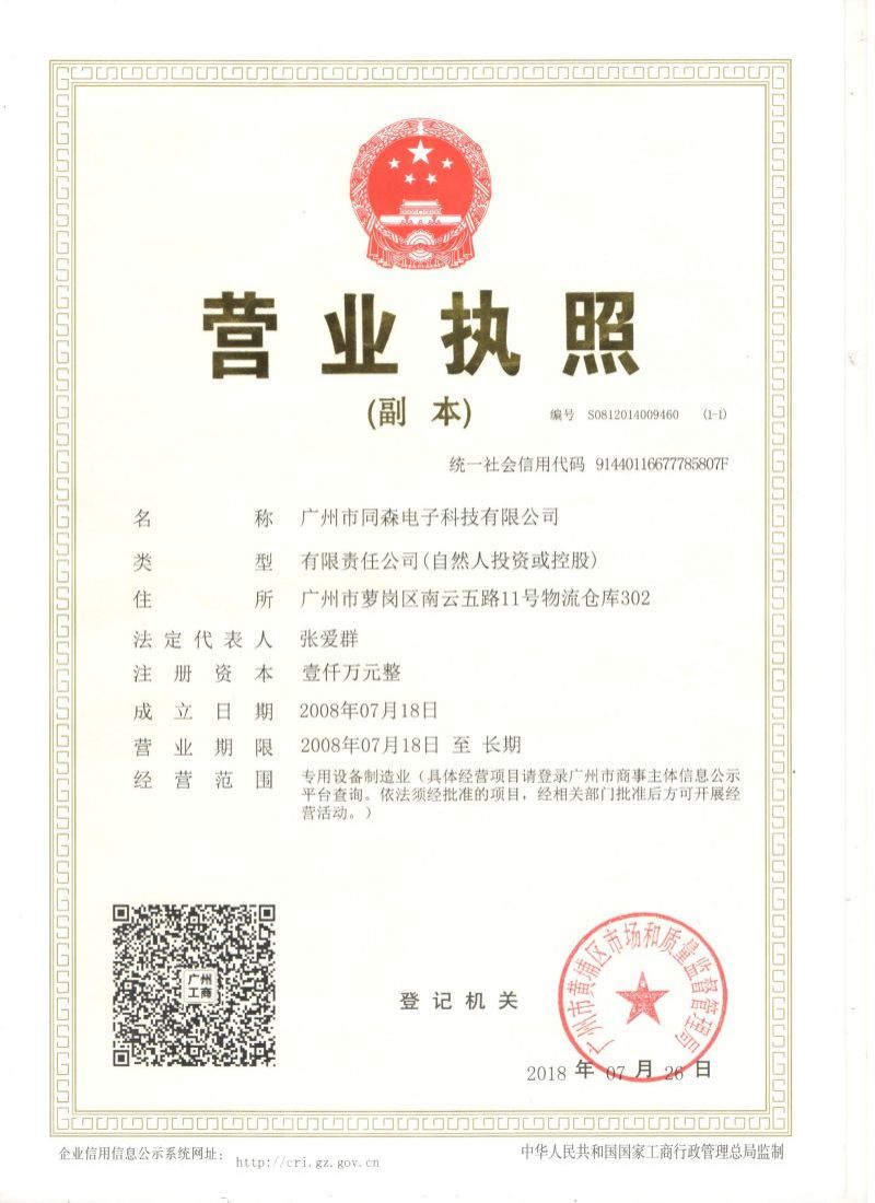  营业执照