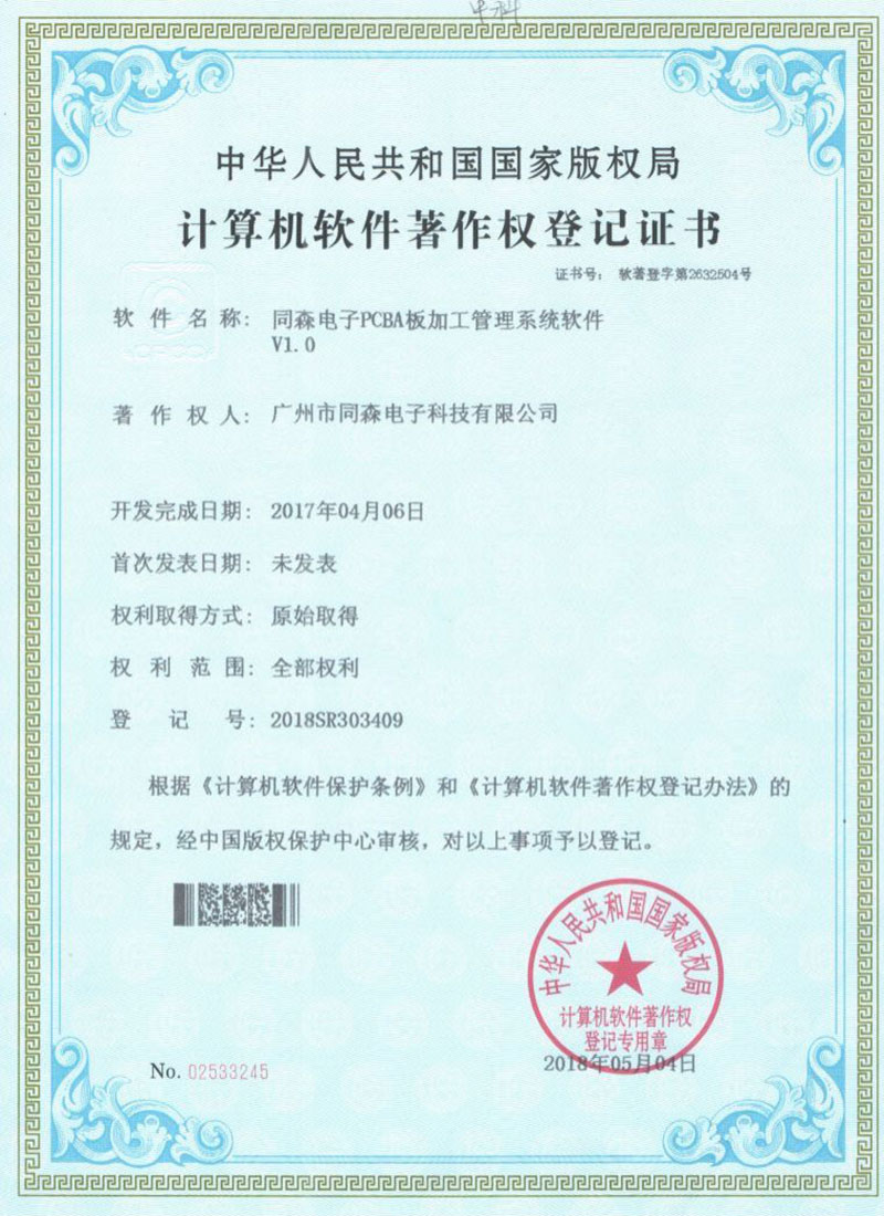  专利证书三