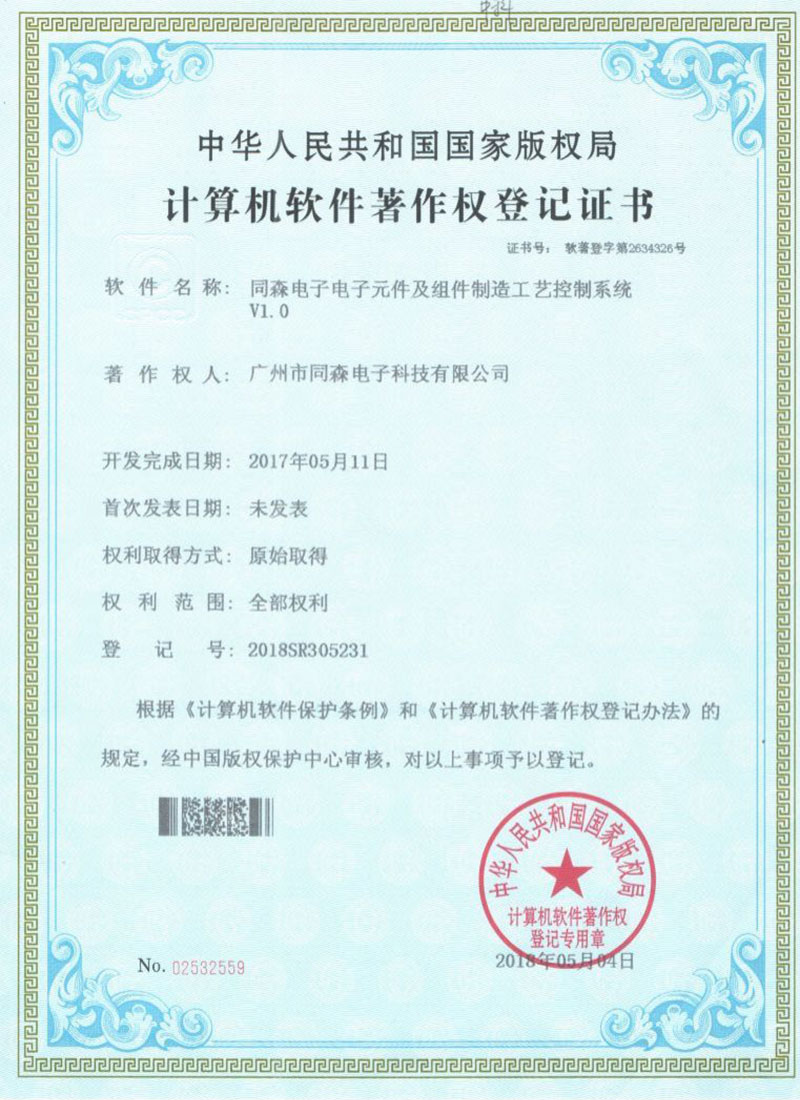  专利证书二