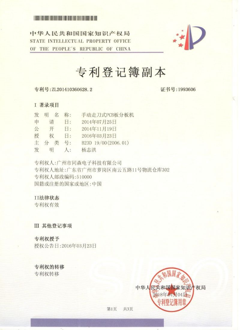  专利证书